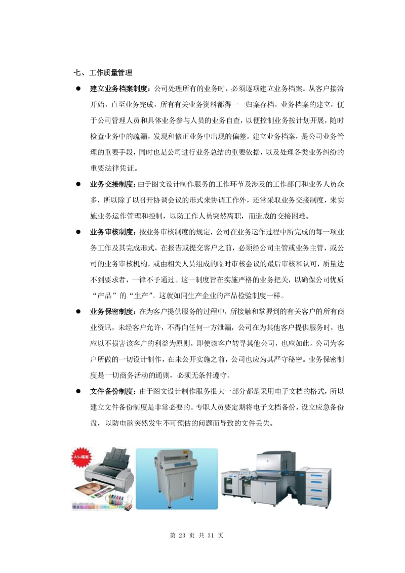奥美图文设计制作开业指导手册