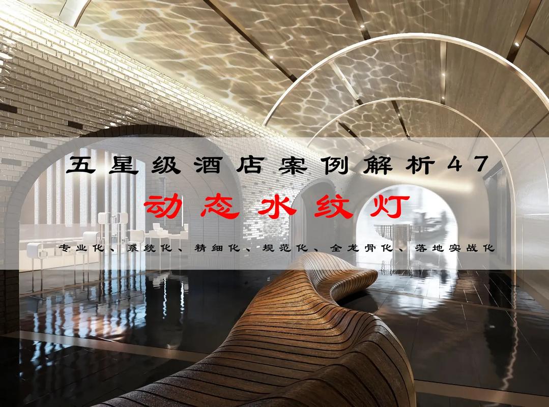 五星级酒店动态水纹灯.#抖音图文来了 #金艺洲设计学院 #金